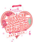 母亲节来了