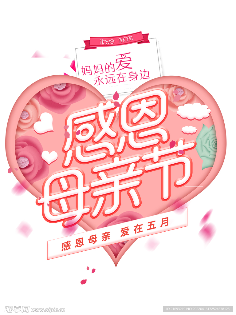 母亲节来了