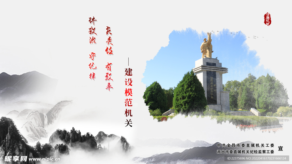 廉政
