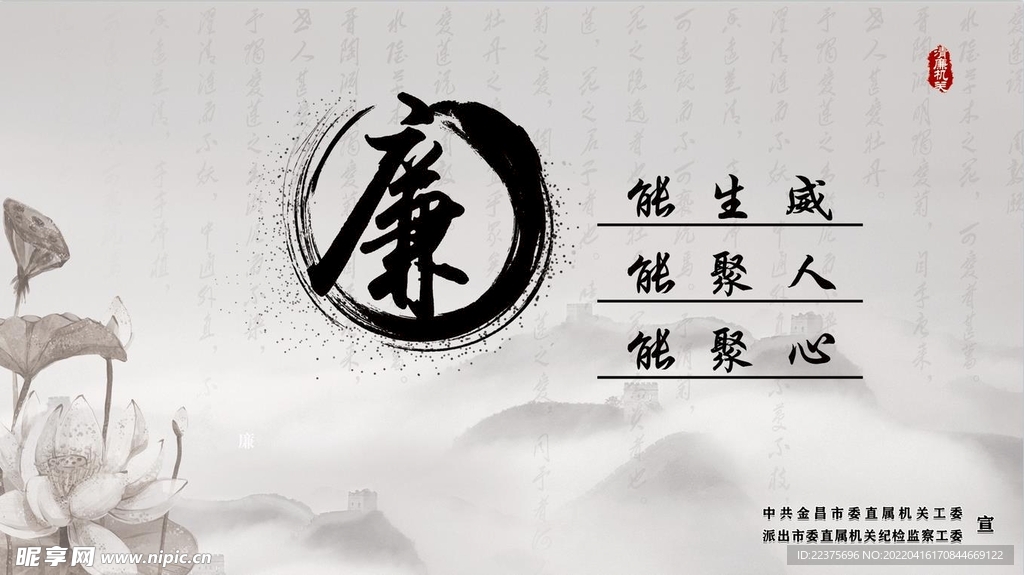 廉政 