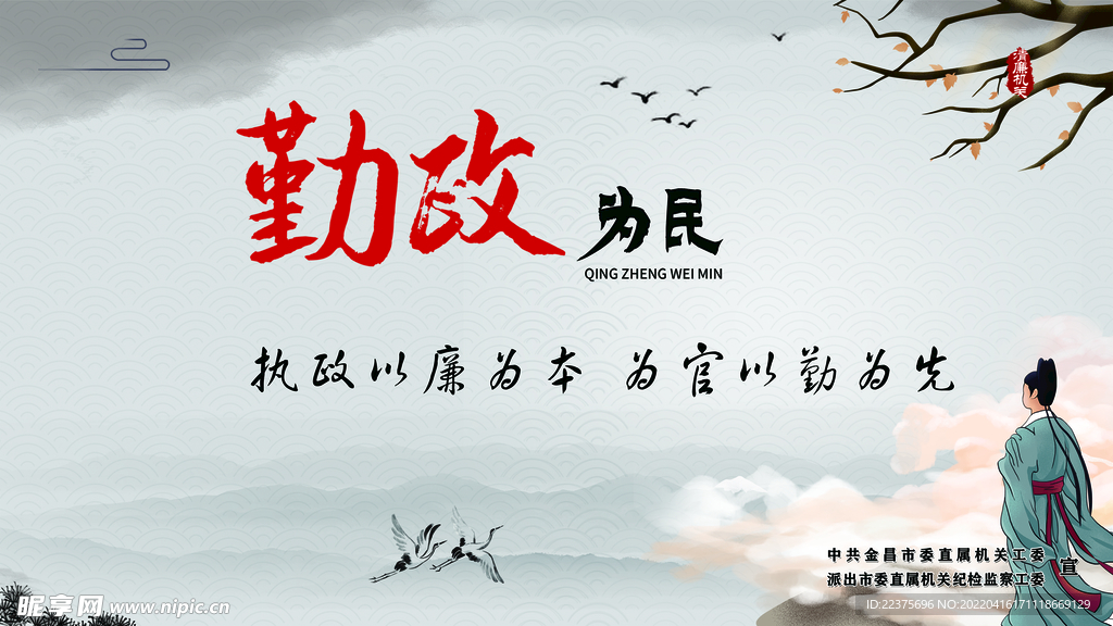 廉政