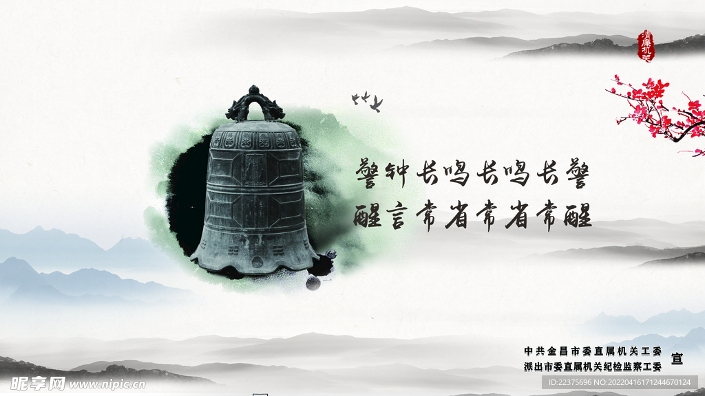 廉政