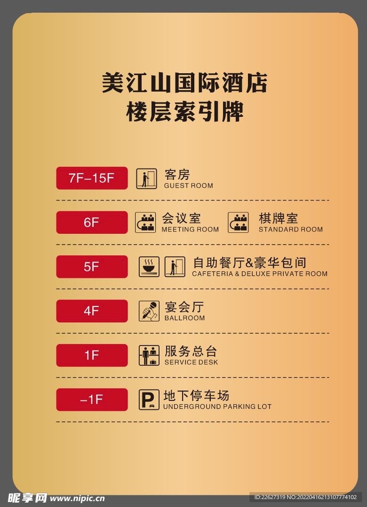 酒店索引牌
