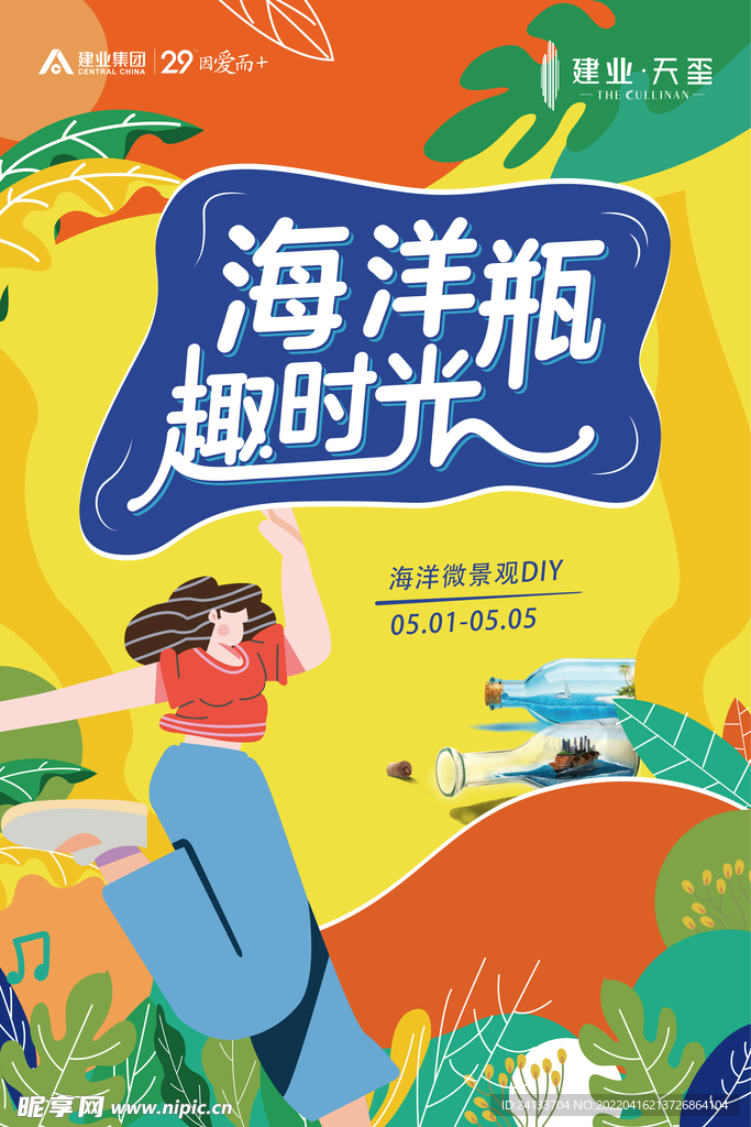 海洋瓶