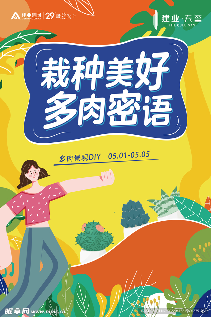 栽种美好