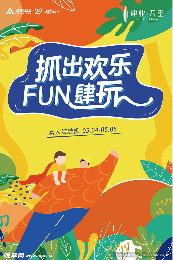 抓出快乐