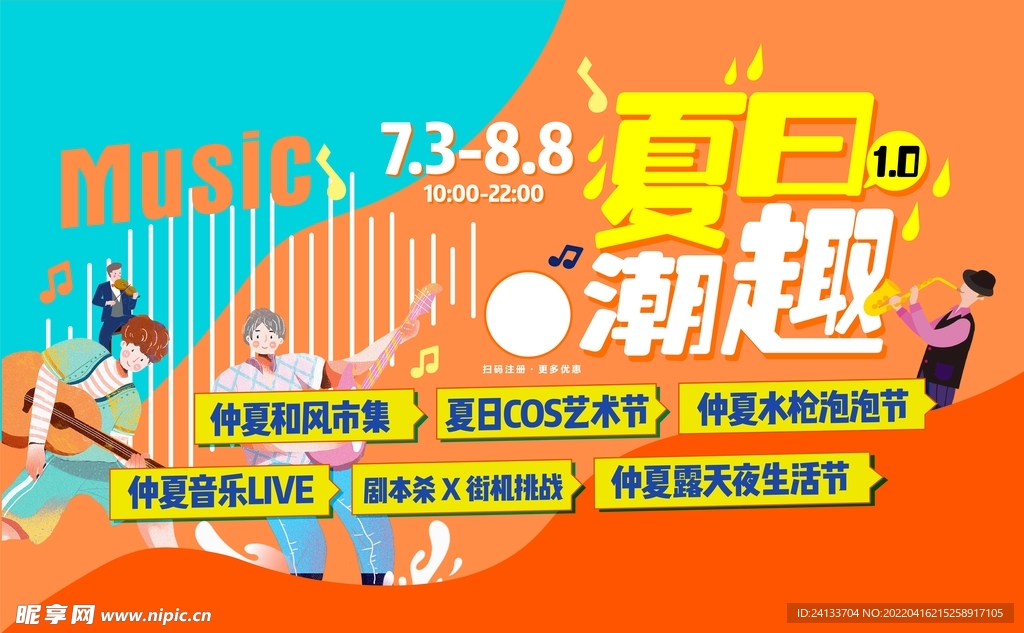夏天