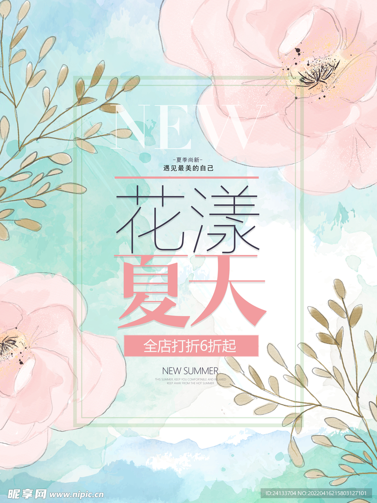 夏天
