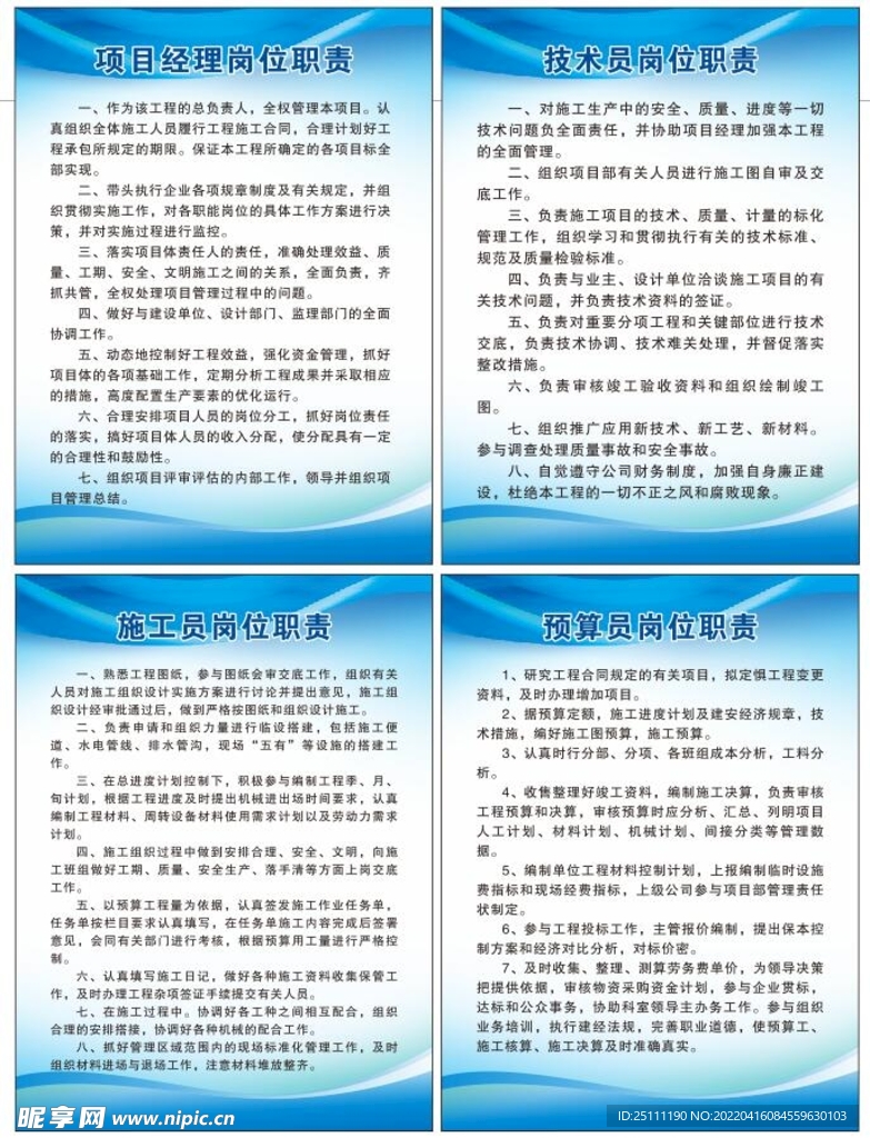 电信工地制度