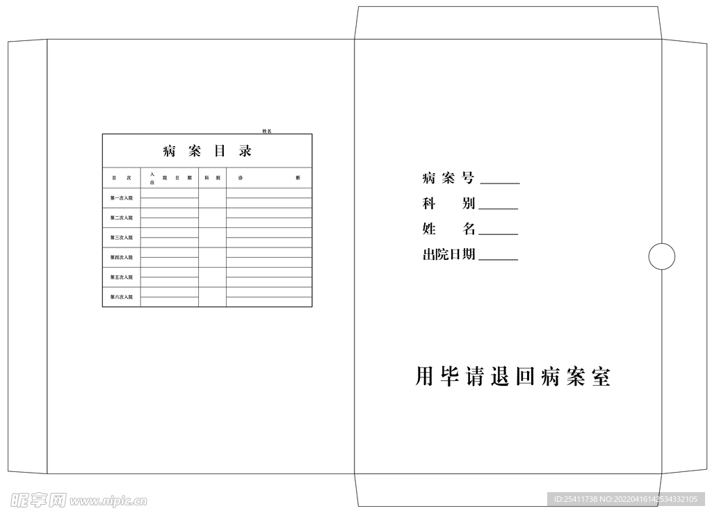 医院档案袋