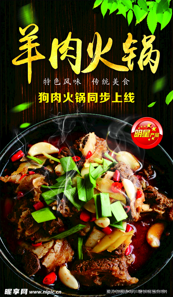 羊肉火锅