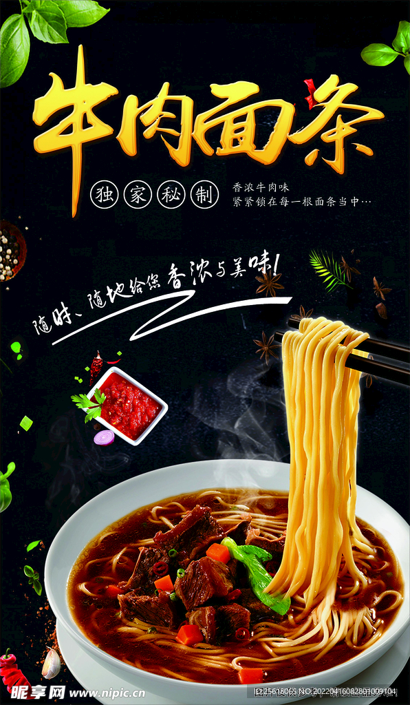 牛肉面