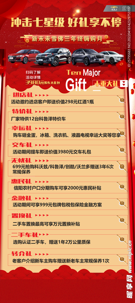 活动政策海报