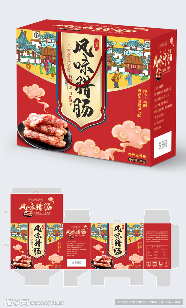 传统美食红色中国风腊肠食品包装