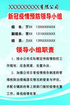 新冠疫情预防领导小组