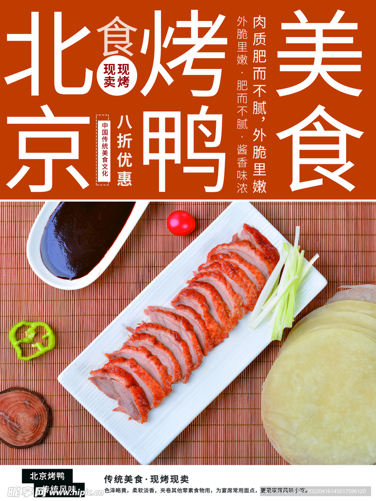 烤鸭海报