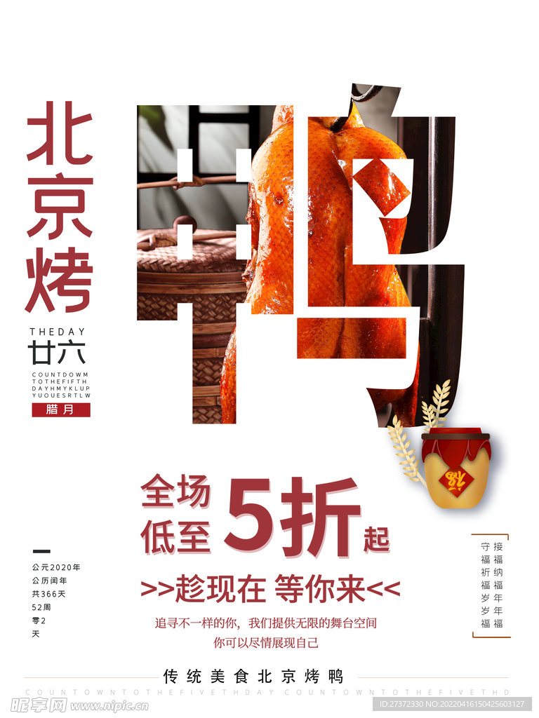 烤鸭海报