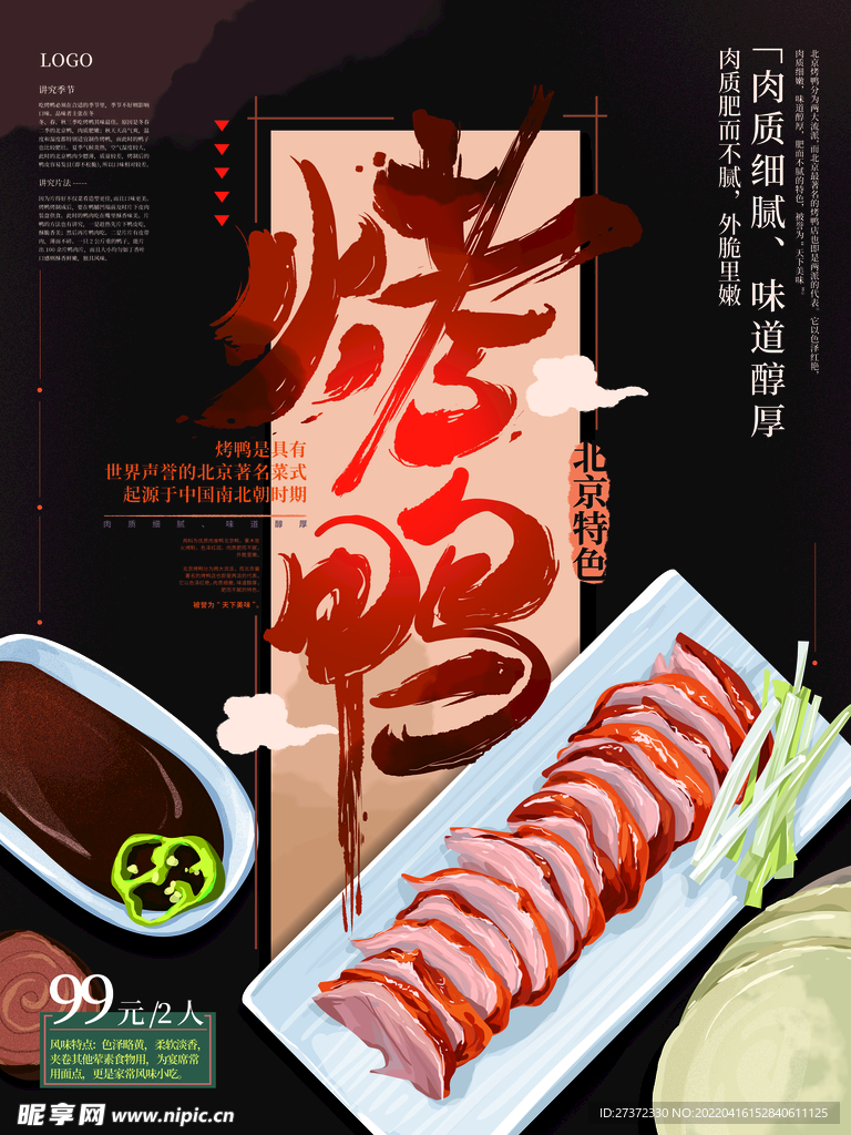 烤鸭海报