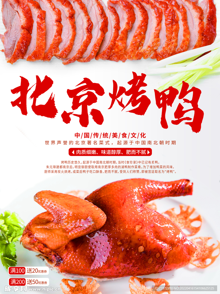 烤鸭海报
