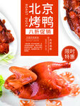 烤鸭海报