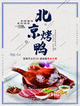 烤鸭海报
