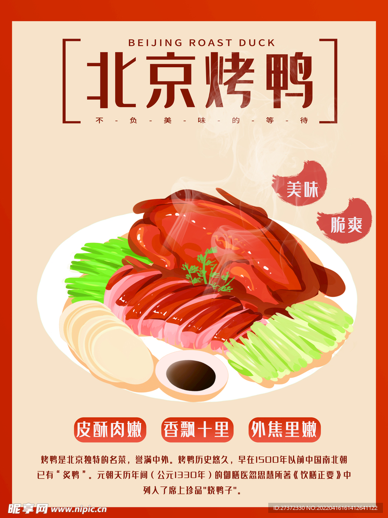 烤鸭海报