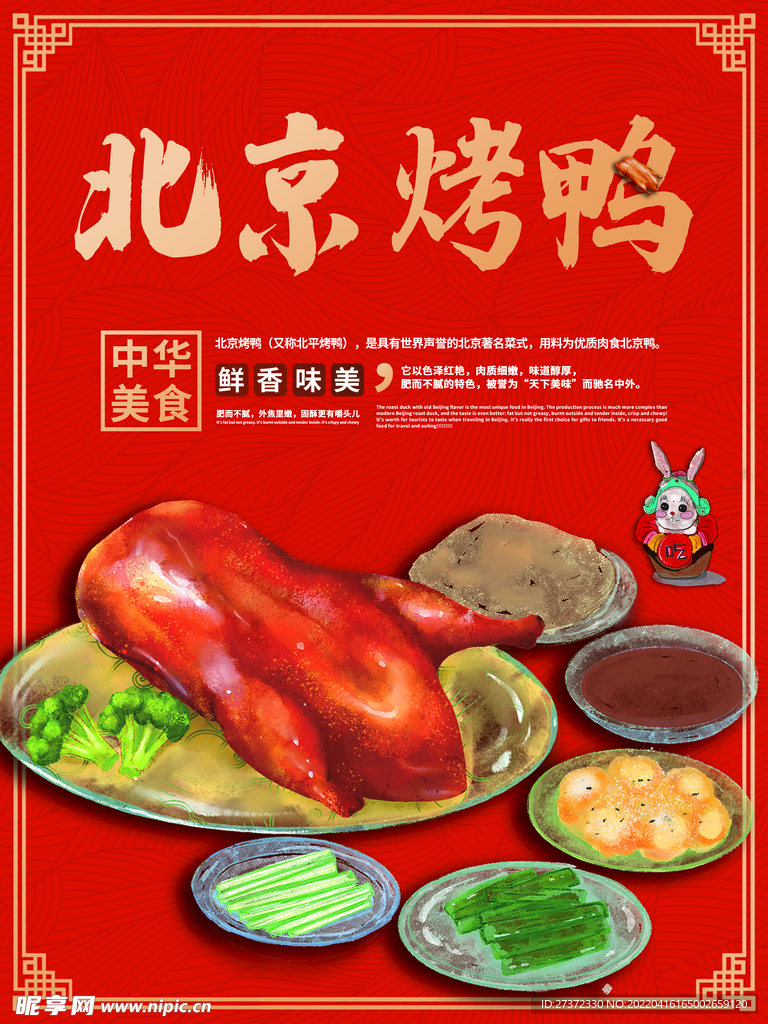 烤鸭海报