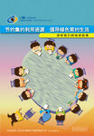 地球日主题宣传活动周海报
