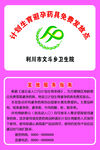 免费避孕药具发放指南