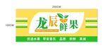 水果店招牌