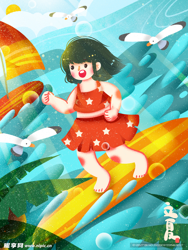 立夏             