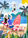 立夏             