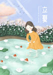 立夏             