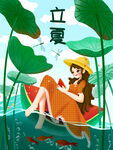 立夏             