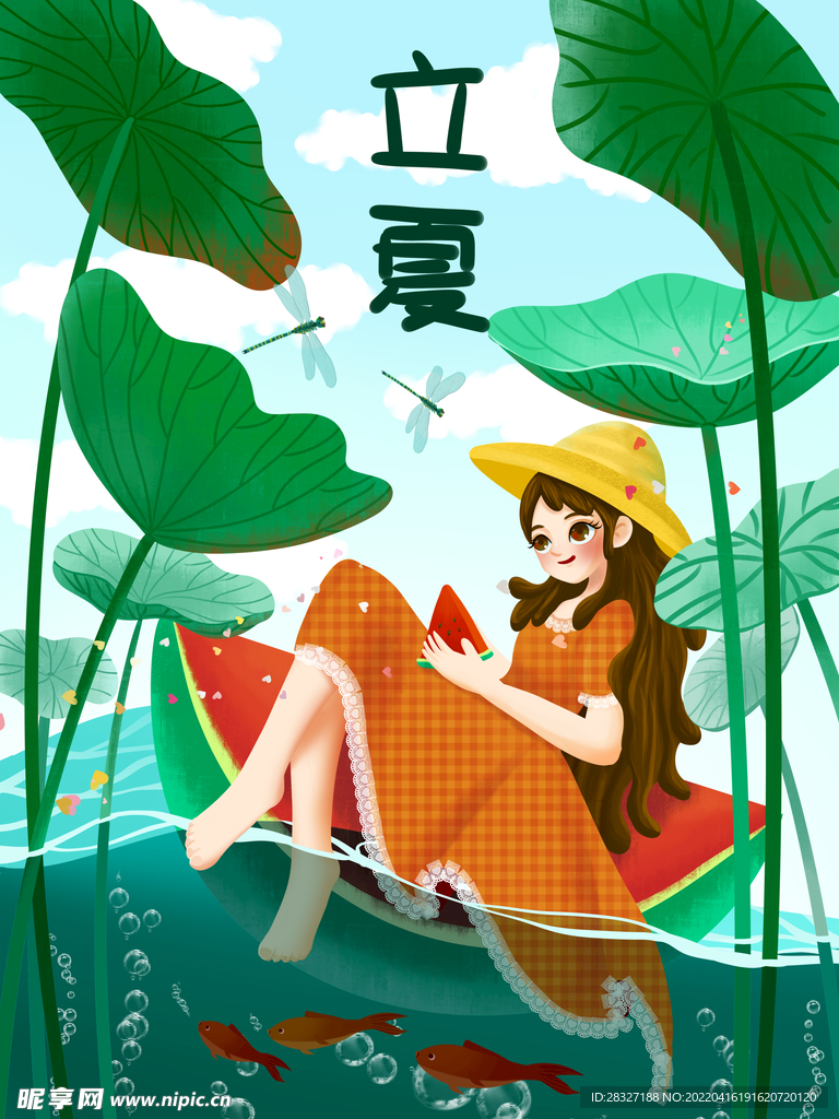 立夏             