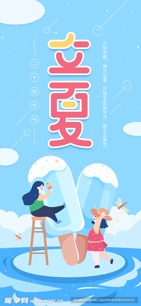 立夏             