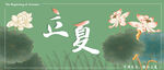 立夏             