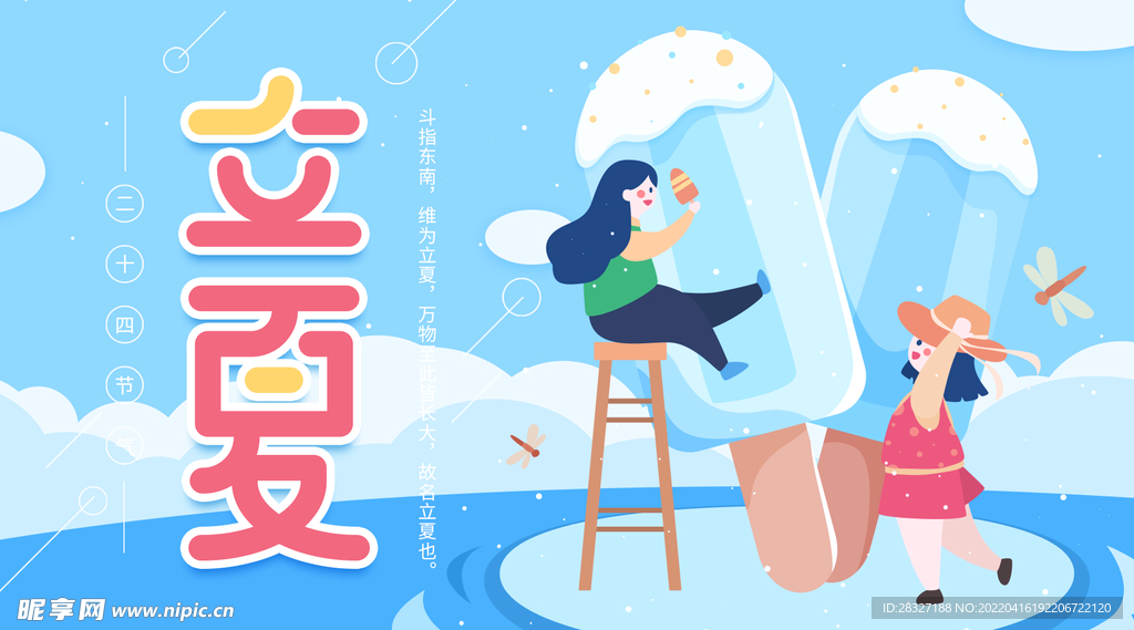 立夏             