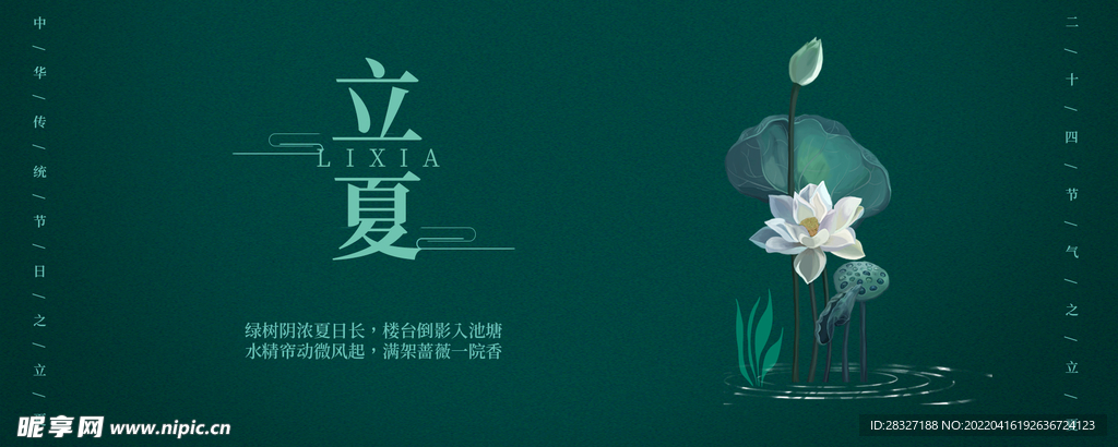 立夏             