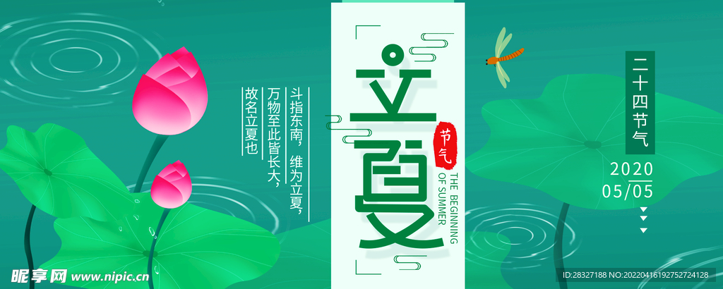 立夏             