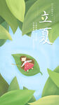 立夏             