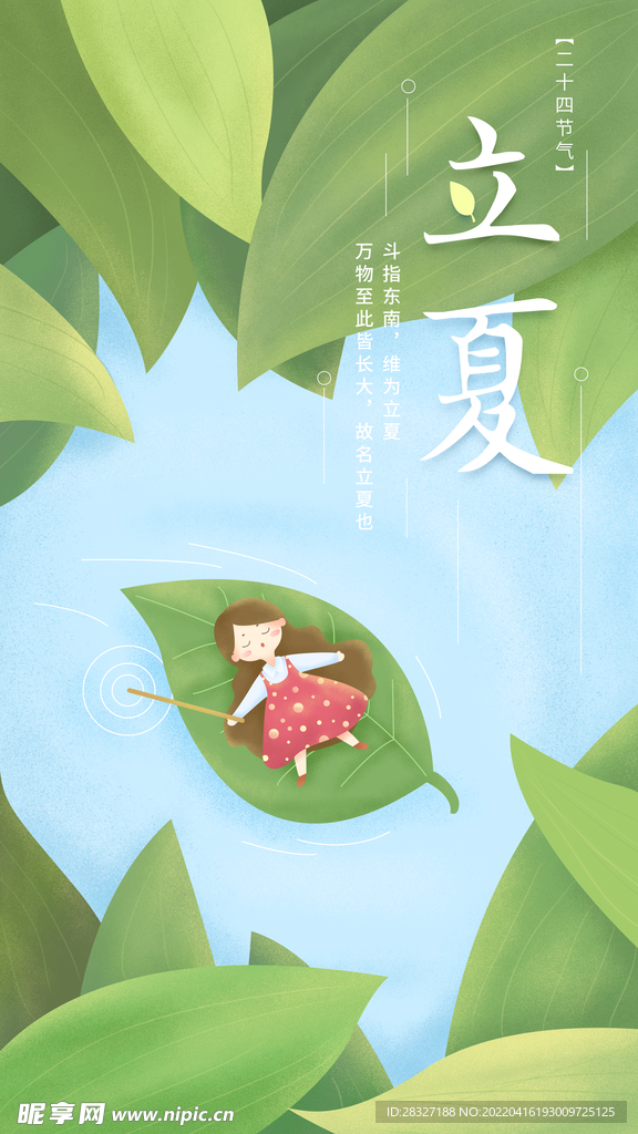 立夏             