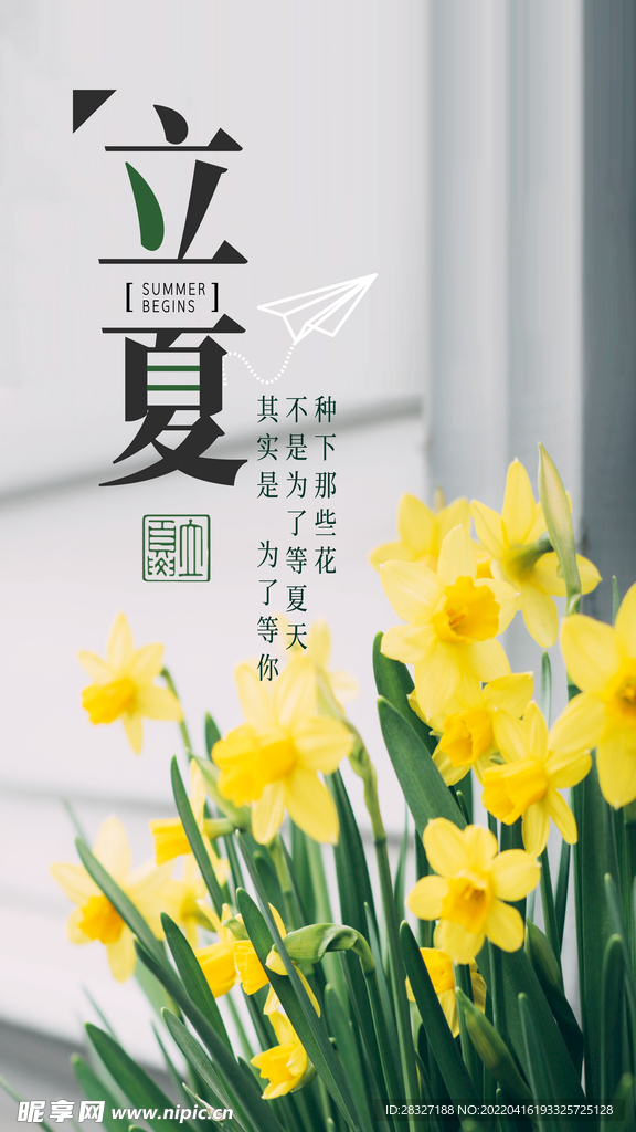 立夏             