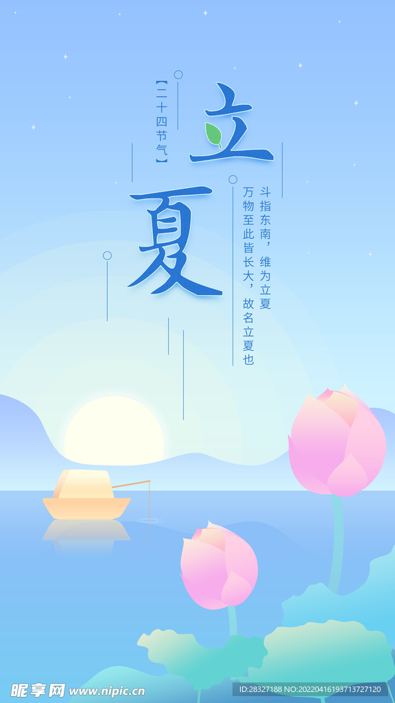 立夏             