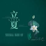 立夏             