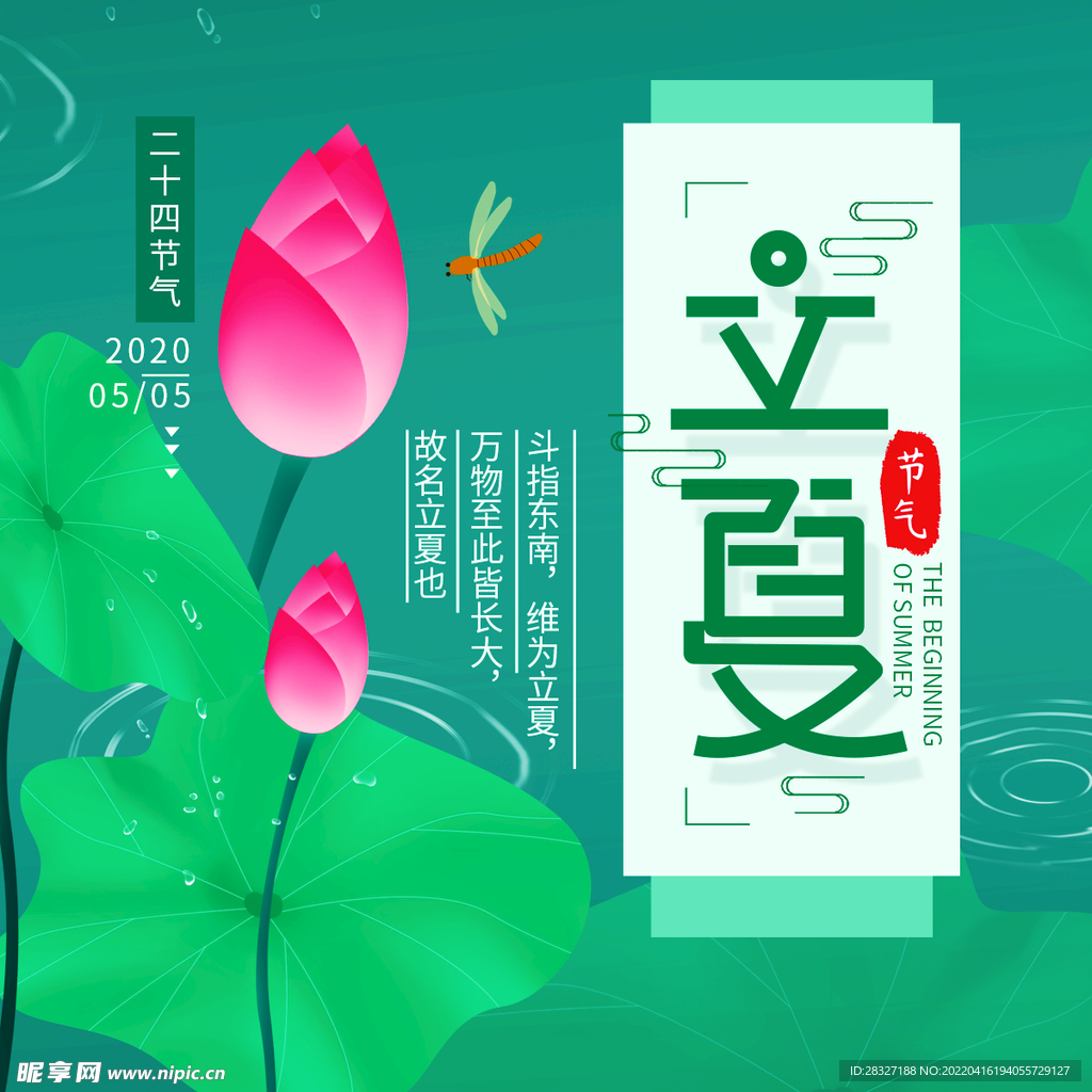 立夏             