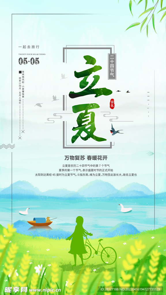 立夏             