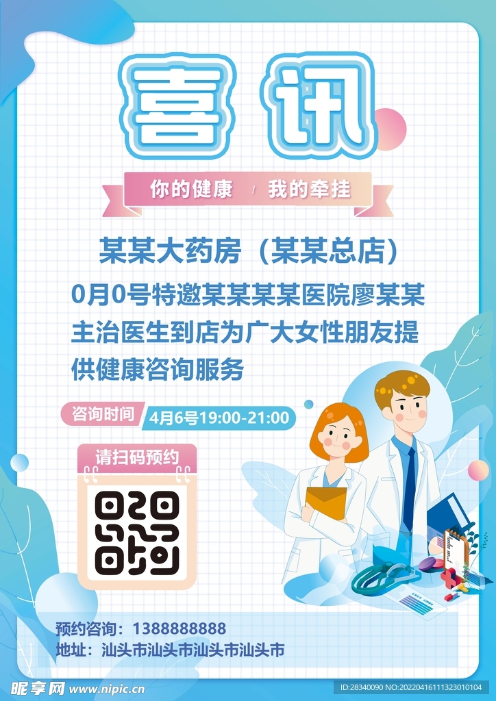 医疗药房合作宣传单