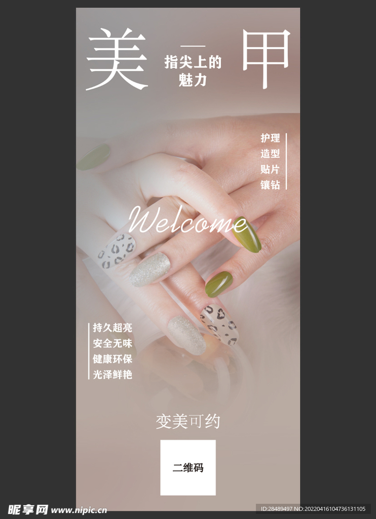 美甲