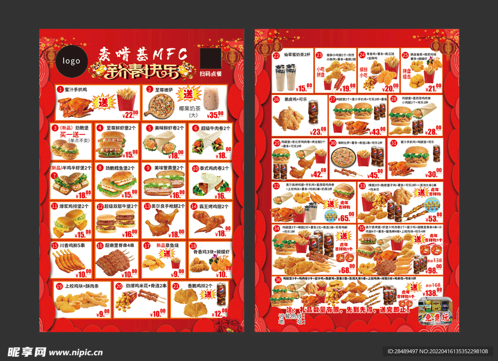 汉堡店传单